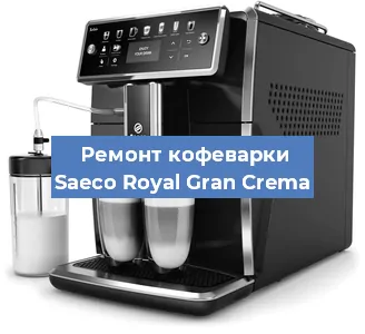Замена дренажного клапана на кофемашине Saeco Royal Gran Crema в Санкт-Петербурге